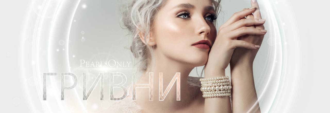PearlsOnly Перлена гривна