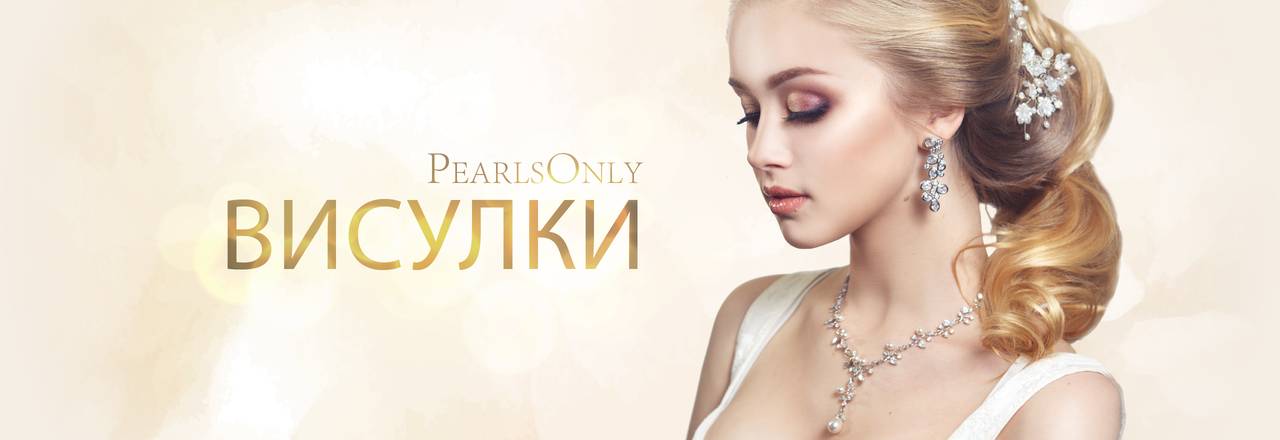 PearlsOnly Перлена висулка