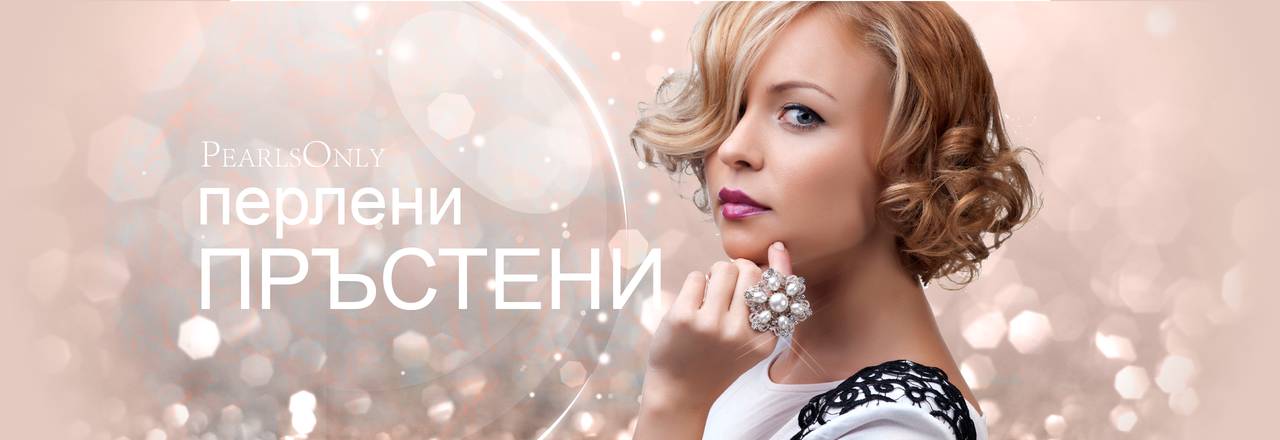 PearlsOnly Пръстени с перли