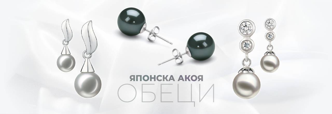 PearlsOnly Японски обеци Akoya