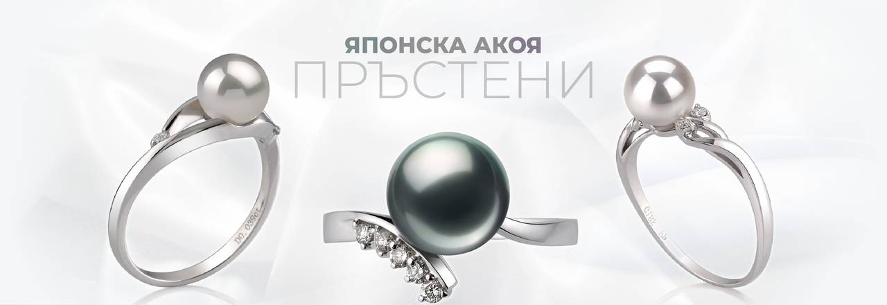 PearlsOnly Акоя перлени пръстени