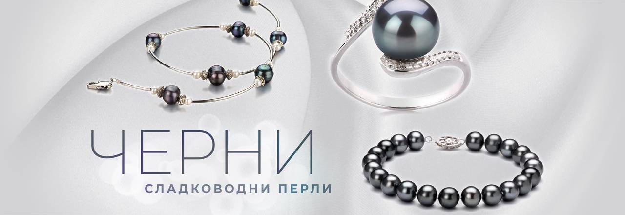 PearlsOnly Черни сладководни перли