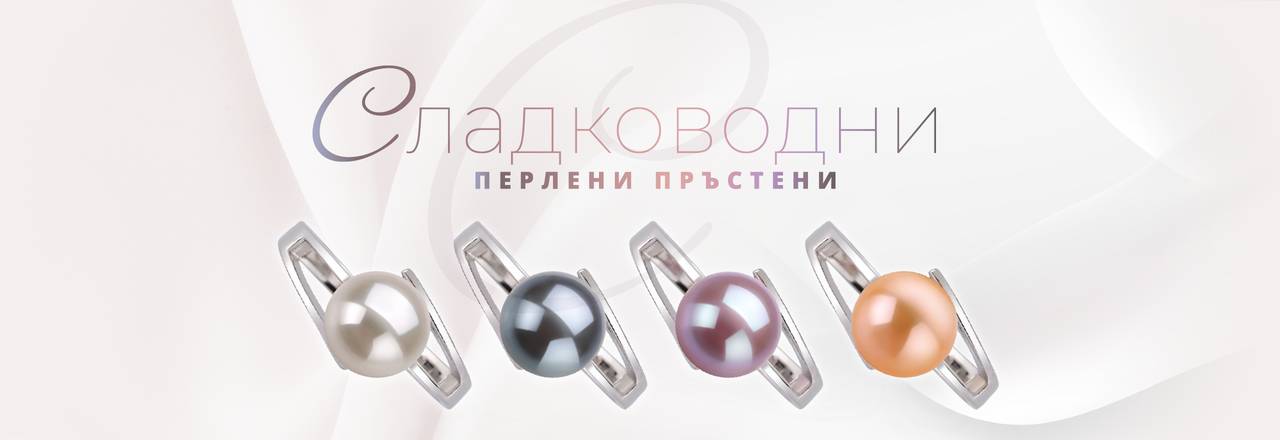 PearlsOnly Пръстени със сладководни перли