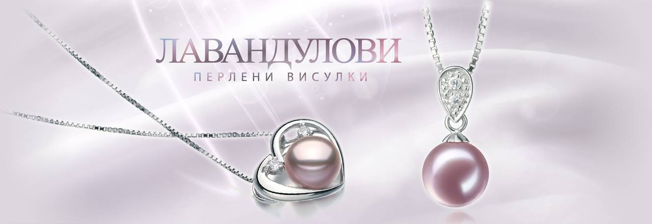 PearlsOnly Лавандулови перлени висулки