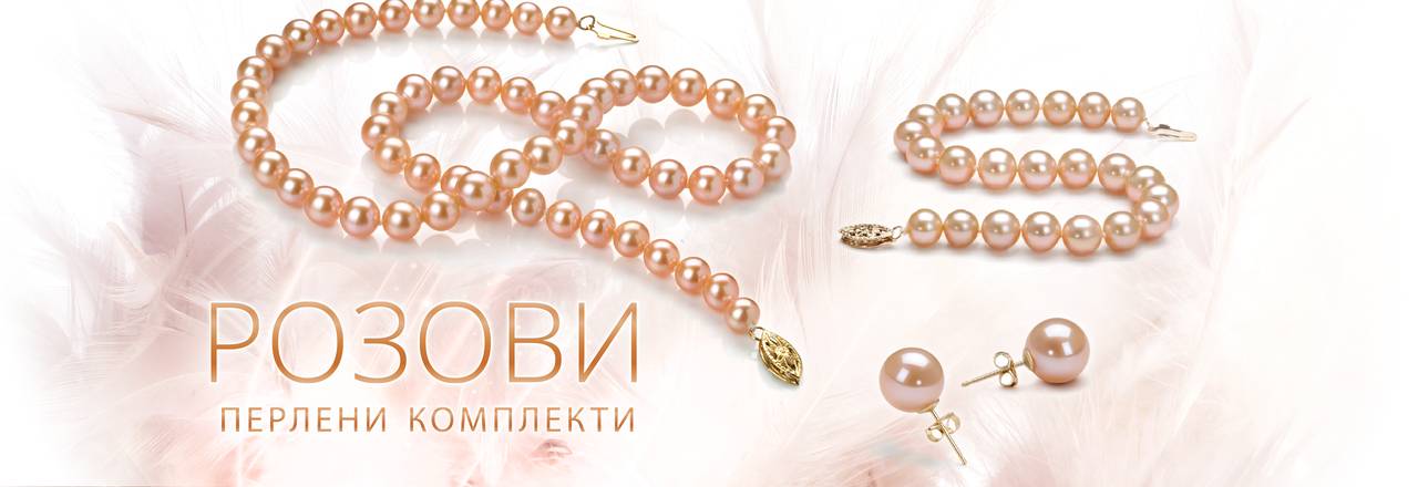PearlsOnly Комплекти с розова перла