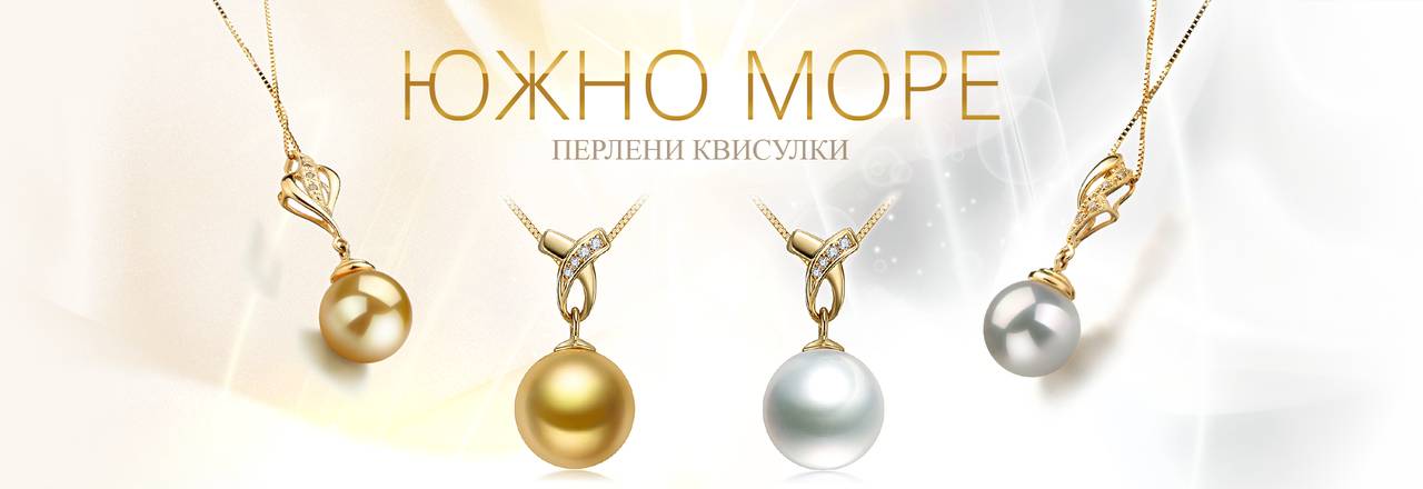 PearlsOnly Висулки с перли от Южно море