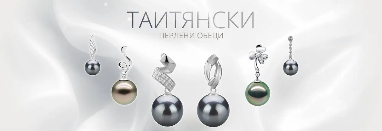 PearlsOnly Таитянски обеци