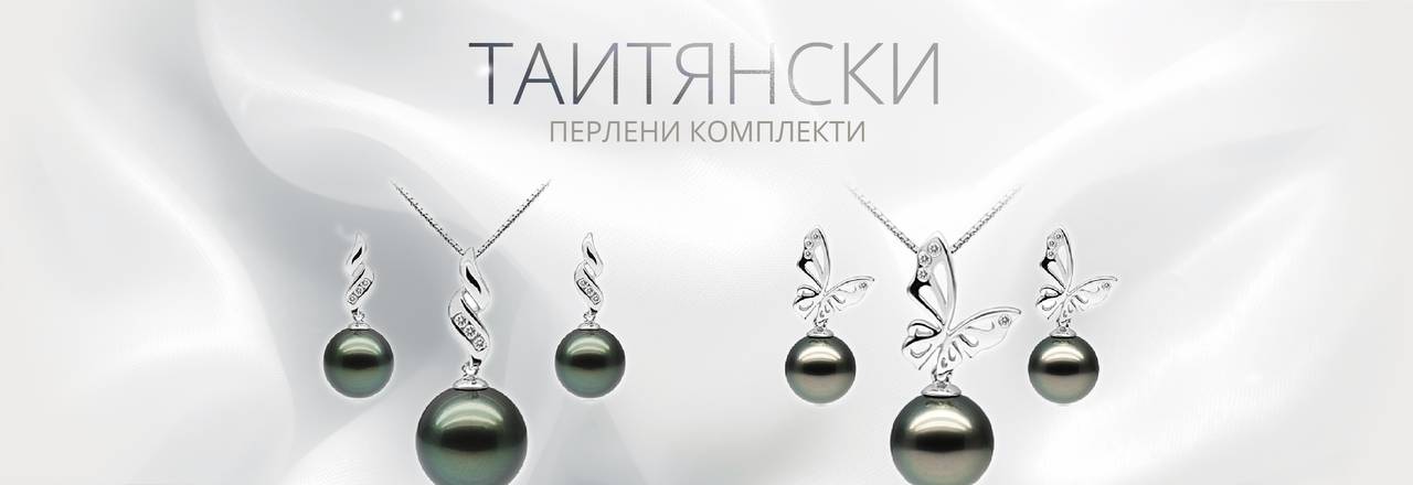 PearlsOnly Таитянски комплект