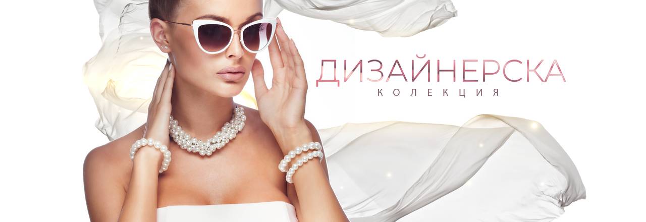 Landing banner for Дизайнерска колекция