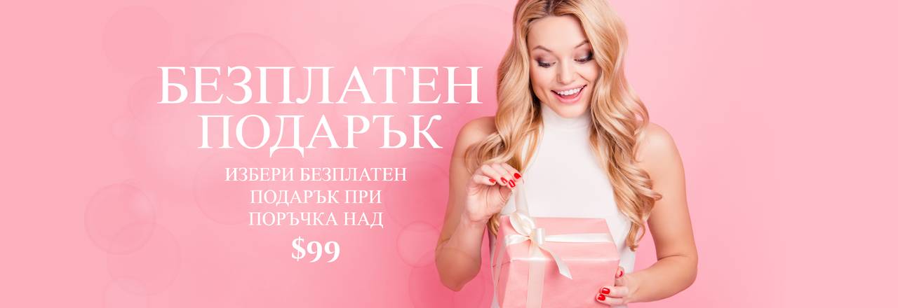 Landing banner for Безплатен подарък при поръчка над 369